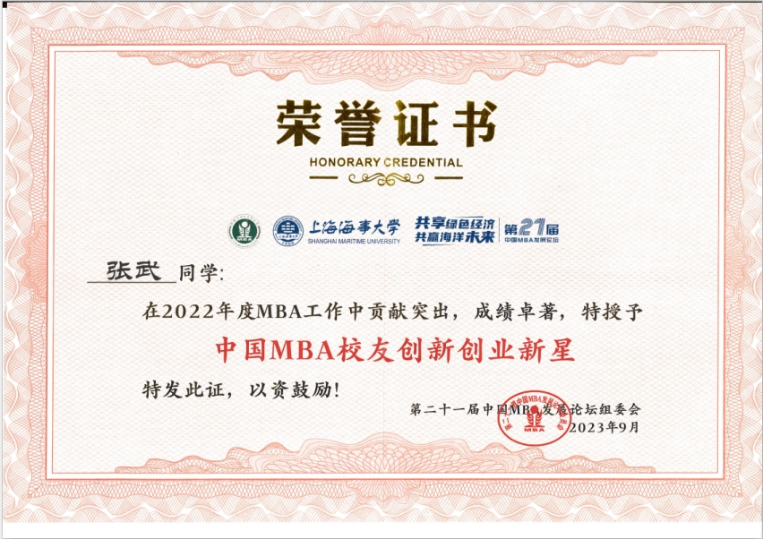 the 2022 China MBA Alumni Innovation and Entrepreneurship Rising Star Award