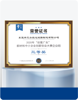 Maker Guangdong Entrepreneurship Competition Certificate