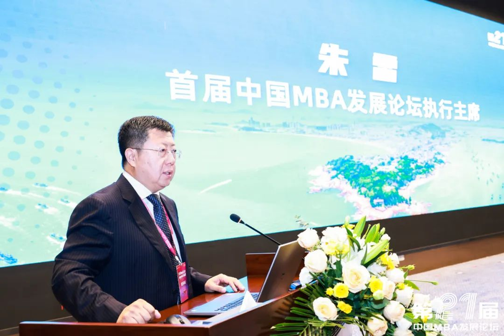 The 21st China MBA Development Forum
